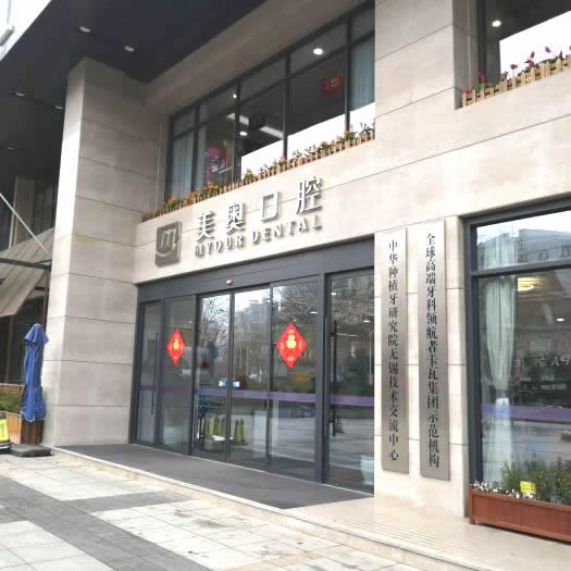 無(wú)錫美奧口腔醫(yī)院門(mén)診部