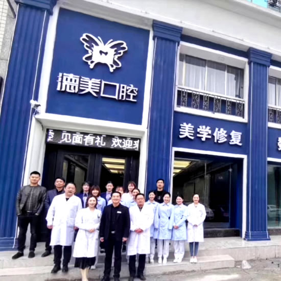 益陽(yáng)德美口腔醫(yī)院
