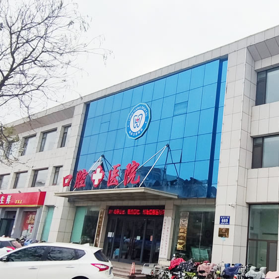 濱州齡航口腔醫(yī)院