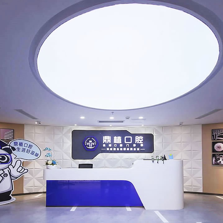 上海永博口腔門診部