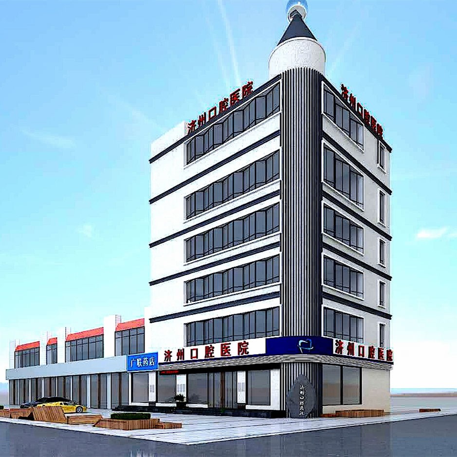 濟(jì)寧濟(jì)州口腔醫(yī)院