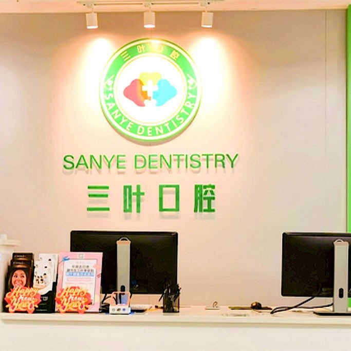 海口笑更美口腔