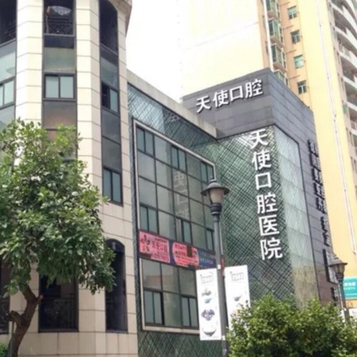 東莞天使口腔醫(yī)院