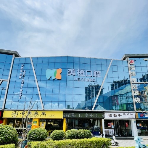 福州晉安美橙口腔門診部