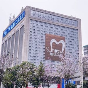 廣州穗華口腔門診部