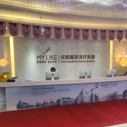 沈陽美萊口腔