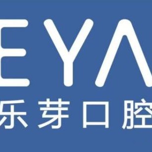 黃石樂芽口腔門診部