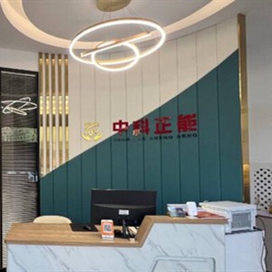 包頭青山區(qū)中科正能口腔門診部