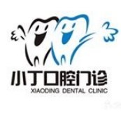 寶雞小丁口腔診所
