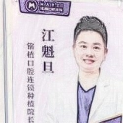 江魁旦