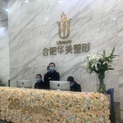 合肥華美口腔門(mén)診