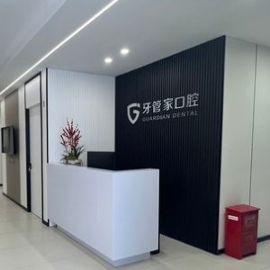 揚(yáng)州牙管家口腔門診部