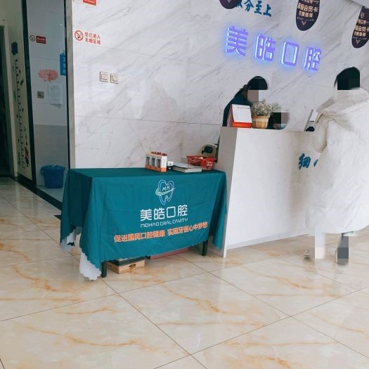 寶雞美皓口腔岐山門診部