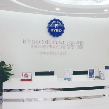 南昌泰康拜博口腔門診部
