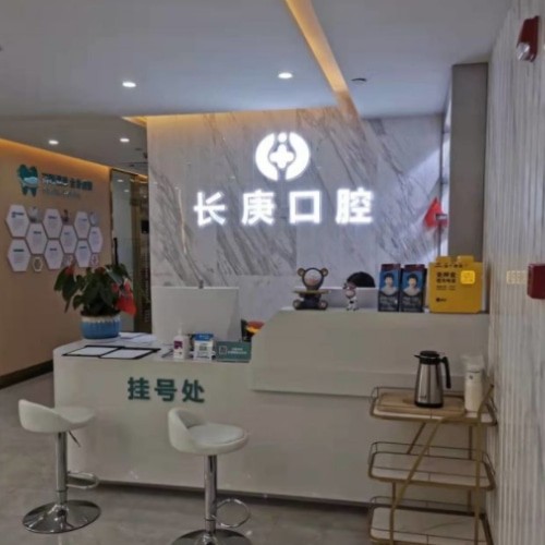 合肥長(zhǎng)庚醫(yī)院口腔科