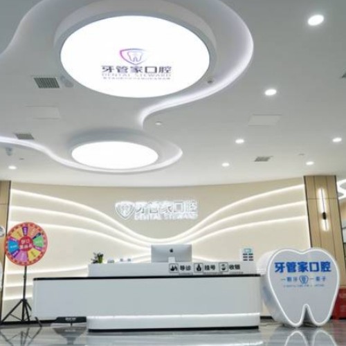 阜陽臨泉柯品牙管家口腔門診部