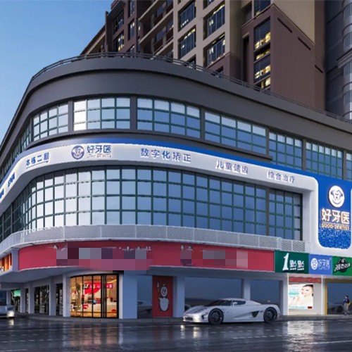 溫州市洞頭好牙醫(yī)口腔門(mén)診部