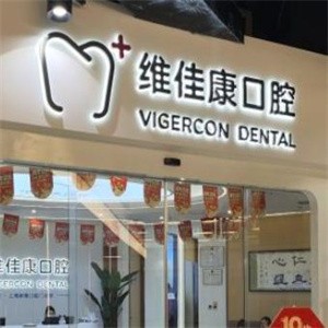 上海新隆口腔門診部
