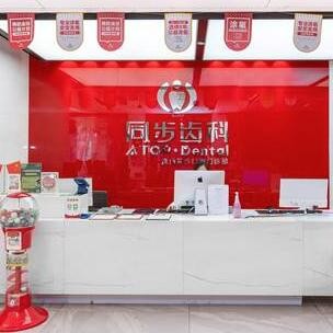 珠海同步口腔門(mén)診部