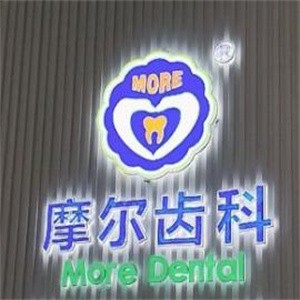 上海摩爾閔行口腔醫(yī)院