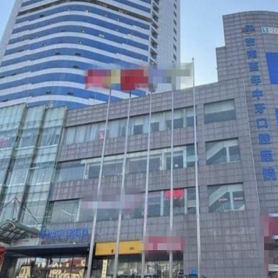 濟南百年中牙口腔醫(yī)院