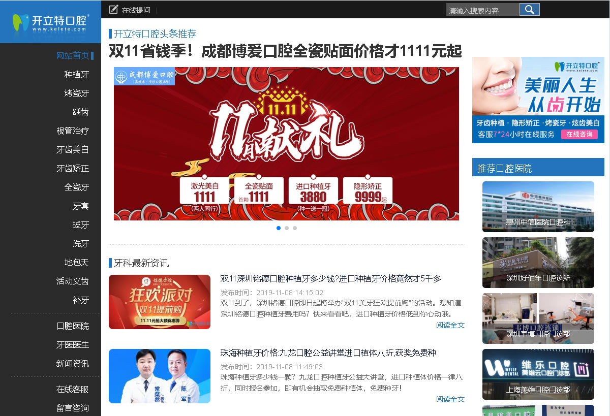 開立特口腔網(wǎng)