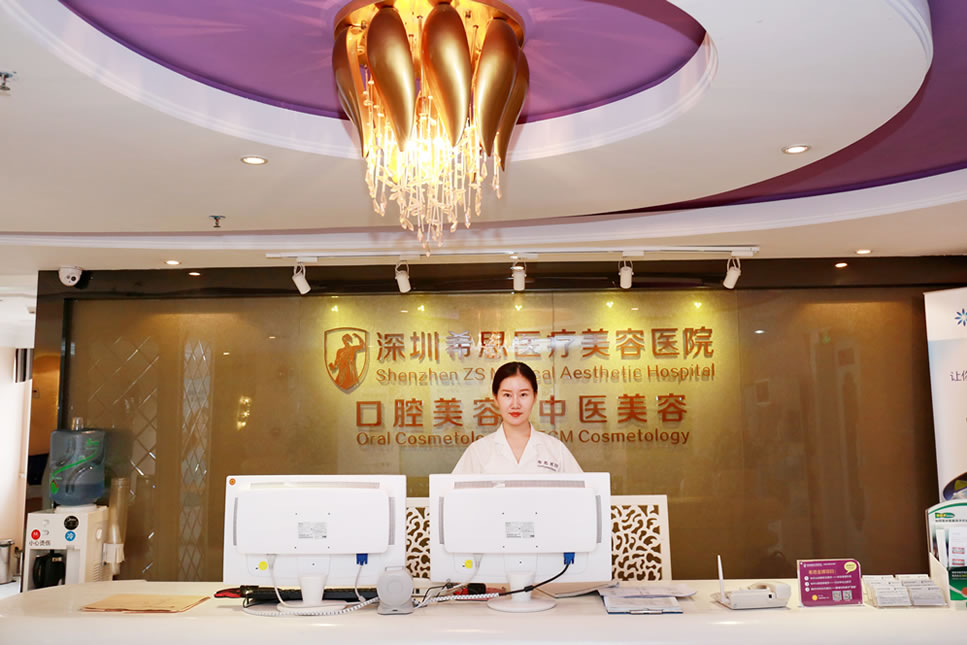 深圳希思醫(yī)療美容口腔醫(yī)院