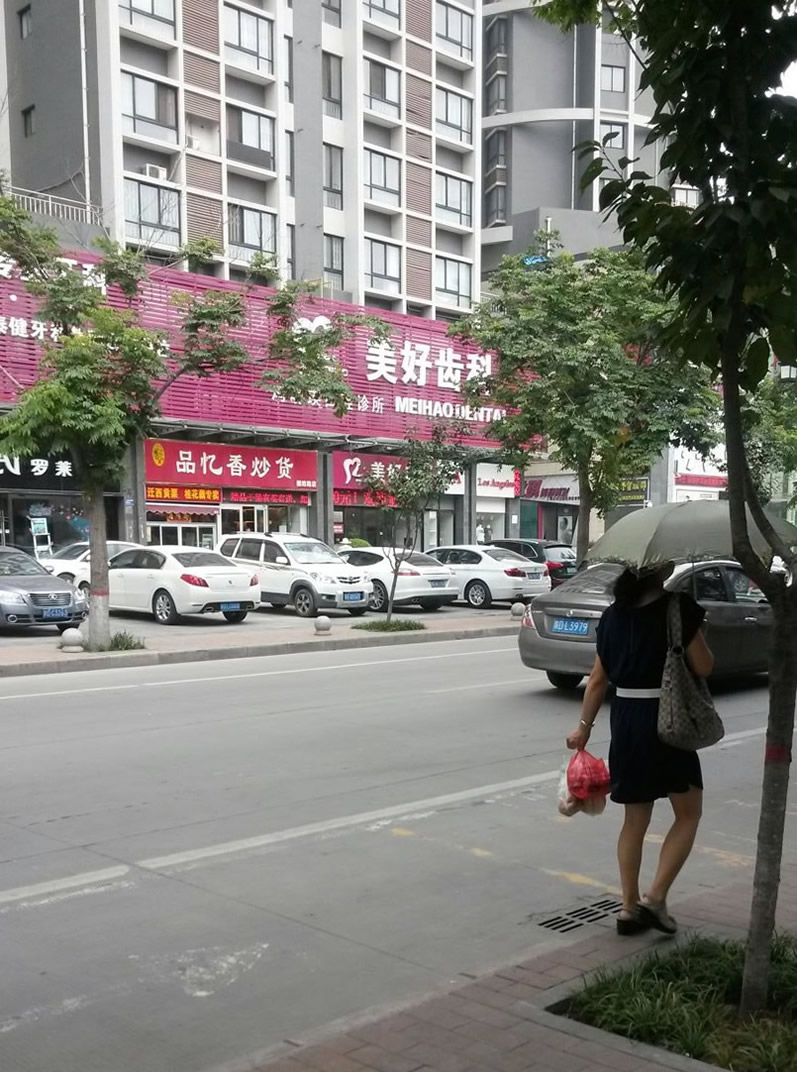 咸陽美好齒科
