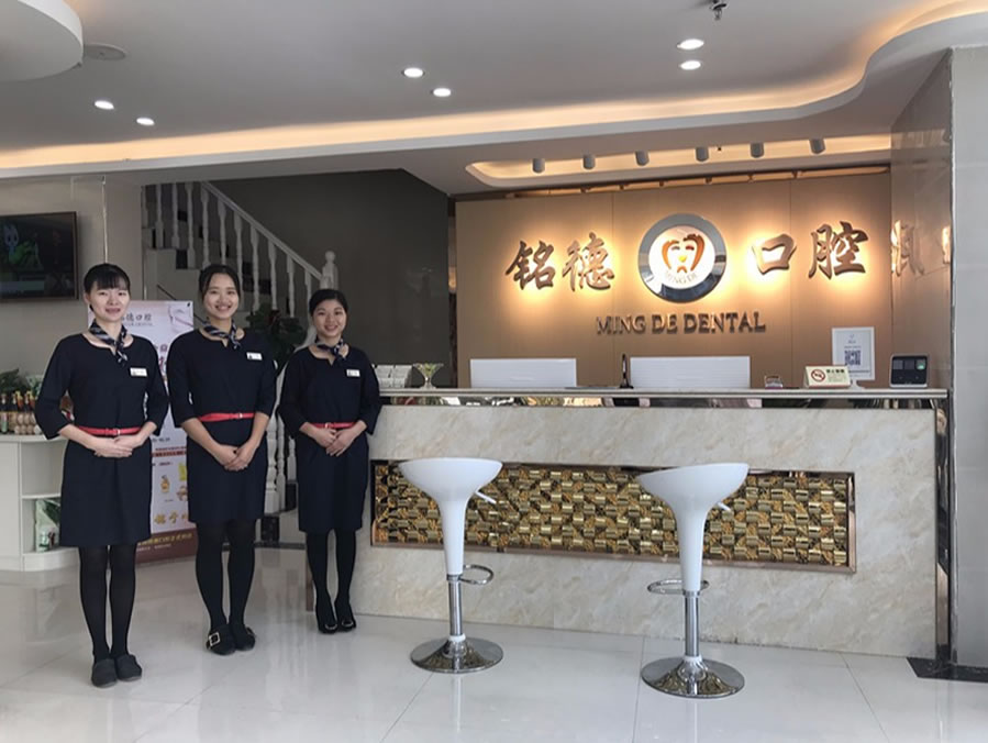 深圳銘德口腔