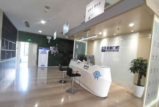 無錫美奧口腔醫(yī)院門診部
