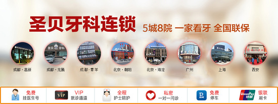 廣州圣貝口腔醫(yī)院