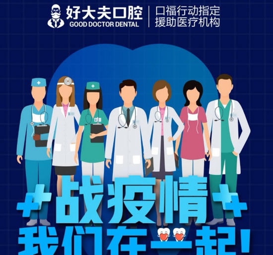 長(zhǎng)沙好大夫口腔醫(yī)院