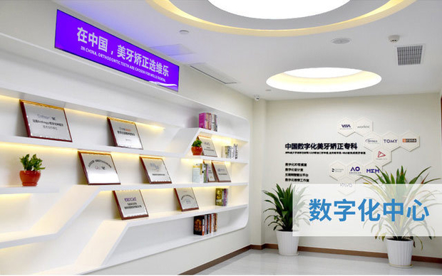 重慶維樂口腔門診部