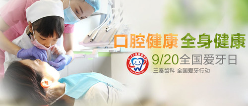 咸陽三秦齒科（渭城區(qū)）