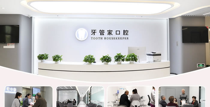 杭州牙管家口腔醫(yī)院