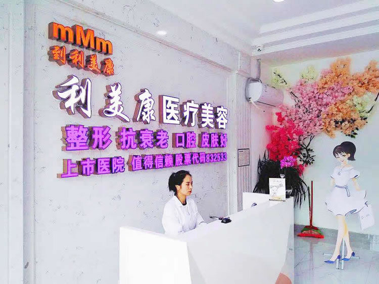 六盤水利美康口腔門診部