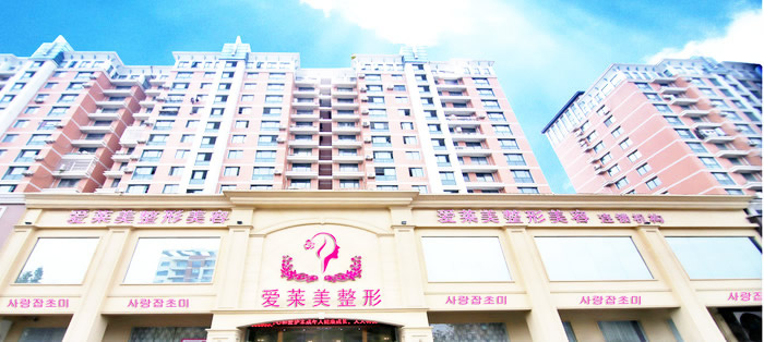 臺(tái)州愛萊美口腔