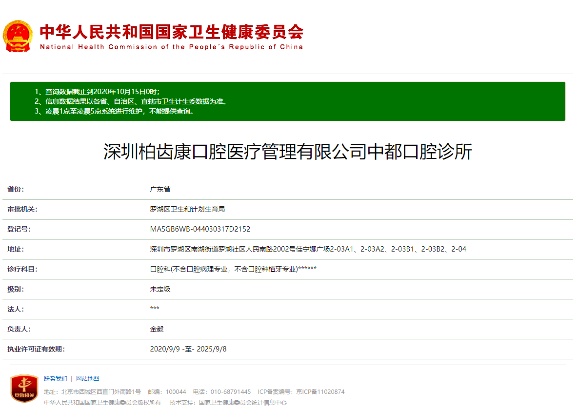 深圳柏齒康口腔門診部