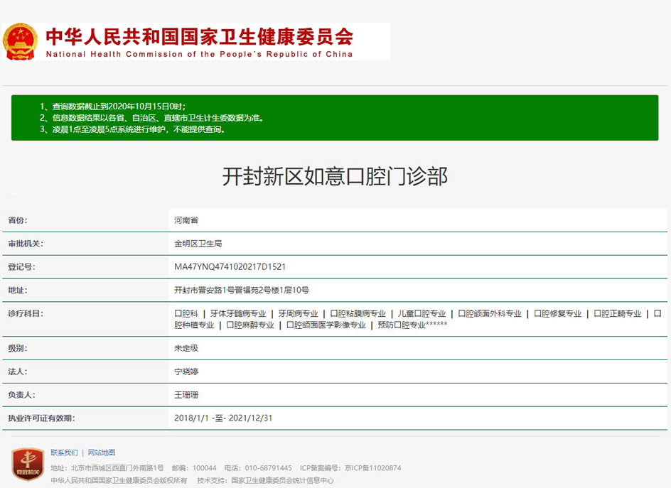 開封如意口腔門診部（晉安路）