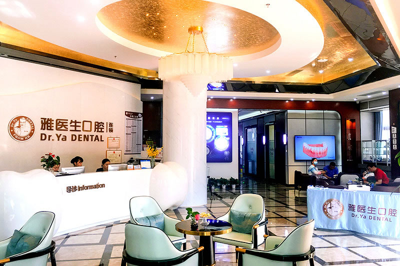 深圳麗雅（雅醫(yī)生）口腔門診部