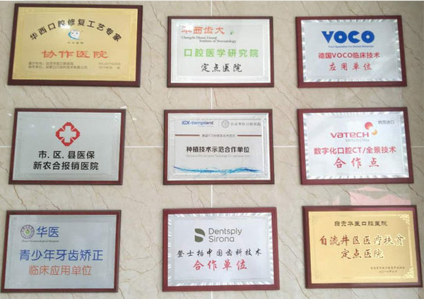自貢華醫(yī)口腔醫(yī)院