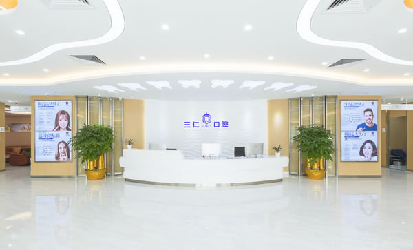 廣州三仁口腔門(mén)診部