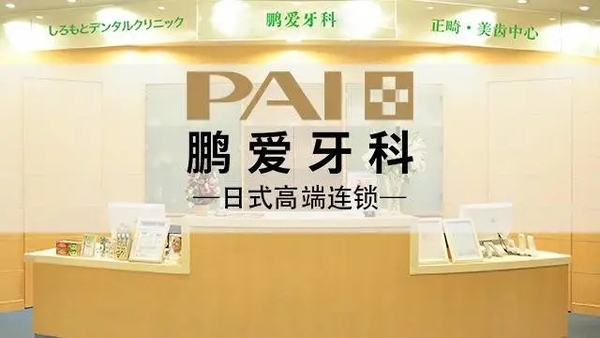 廣州鵬愛口腔醫(yī)院