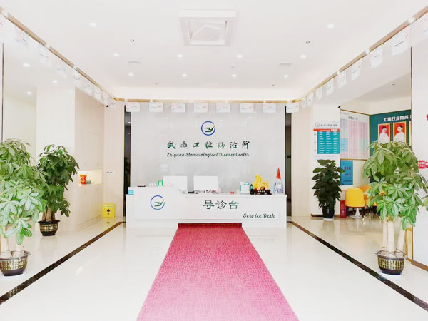 岳陽平江致遠(yuǎn)口腔防治所