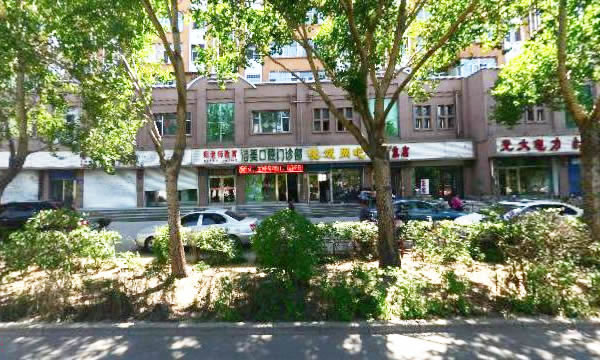 齊齊哈爾鐵鋒區(qū)潔美（鶴翔）口腔門(mén)診部