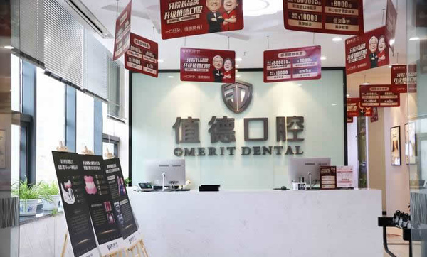南京值德口腔門(mén)診部