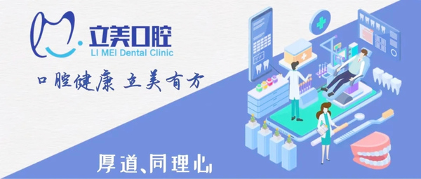 哈爾濱立美口腔門診部