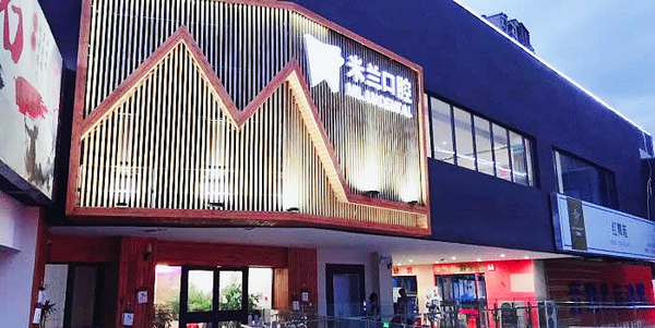 米蘭口腔美齒矯正中心(太原街店)