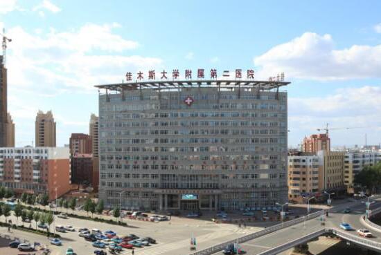 佳木斯大學口腔醫(yī)學院