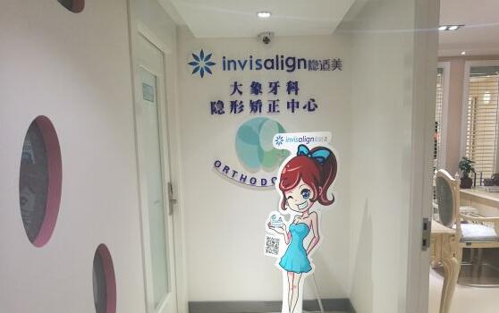 哈爾濱大象口腔門診部